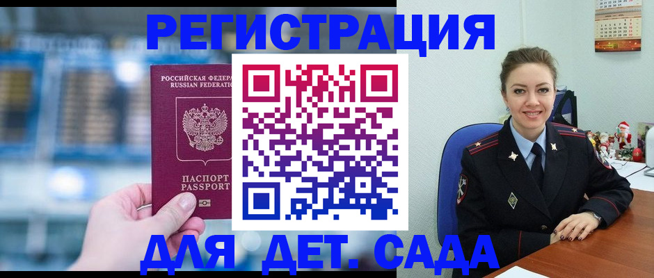 прописка 2025 в Гаврилов-Яме
