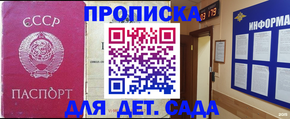 прописка ребенка в Гаврилов-Яме